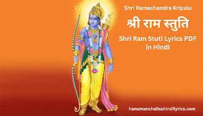 श्री राम स्तुति 
