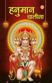 हनुमान चालीसा