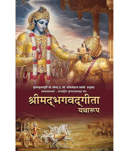 श्रीमद् भागवत गीता यथारूप